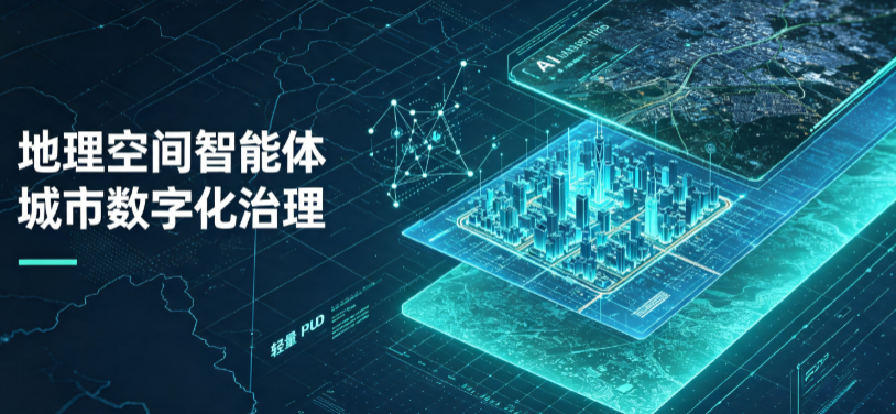 西盟佤族自治县地理 AI 智能体 Geo 优化落地城市全域治理，多维空间驱动精细化管理