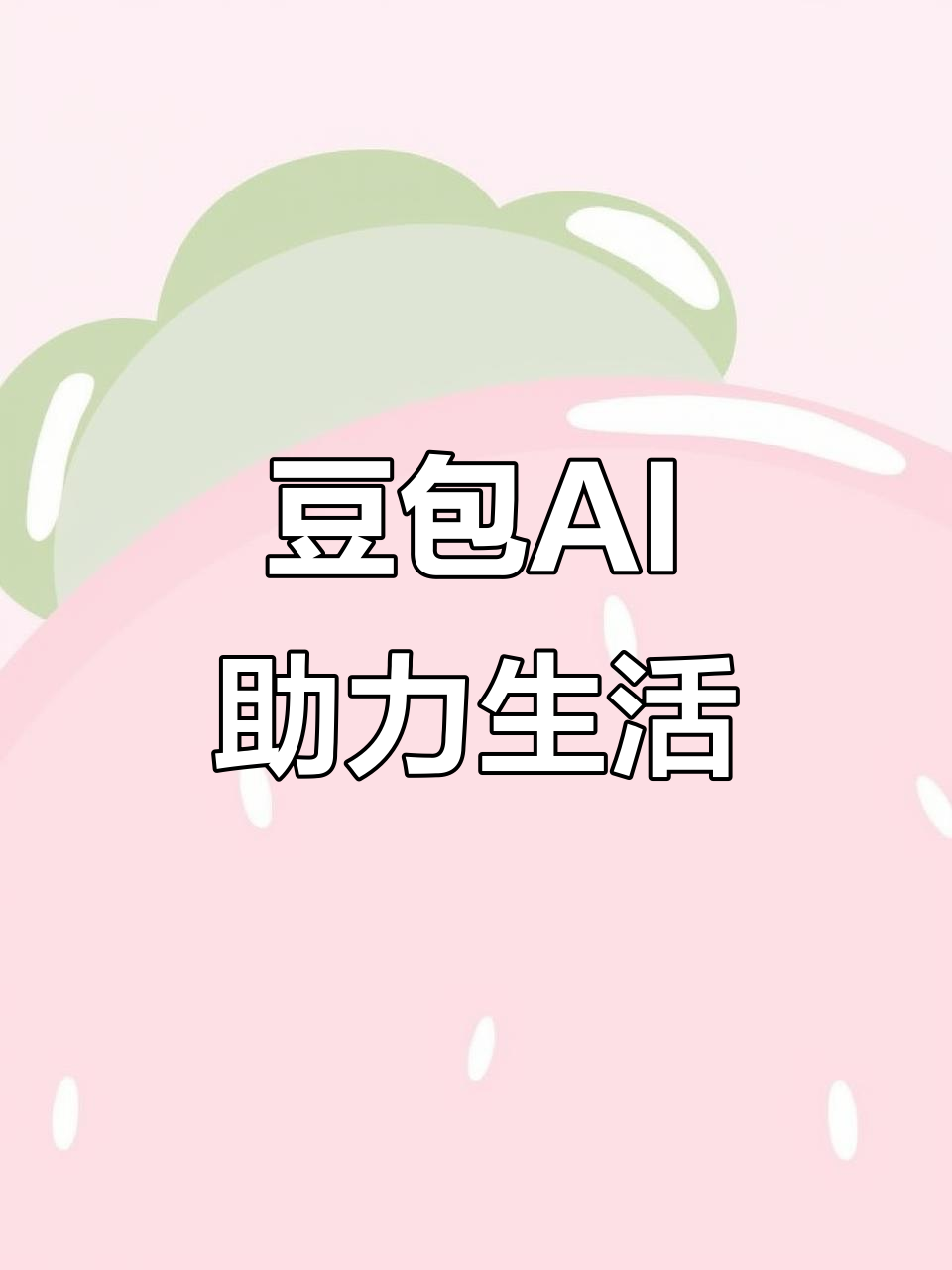 西盟佤族自治县AI搜索应用普及 豆包搜索优化健全品牌内容传播渠道