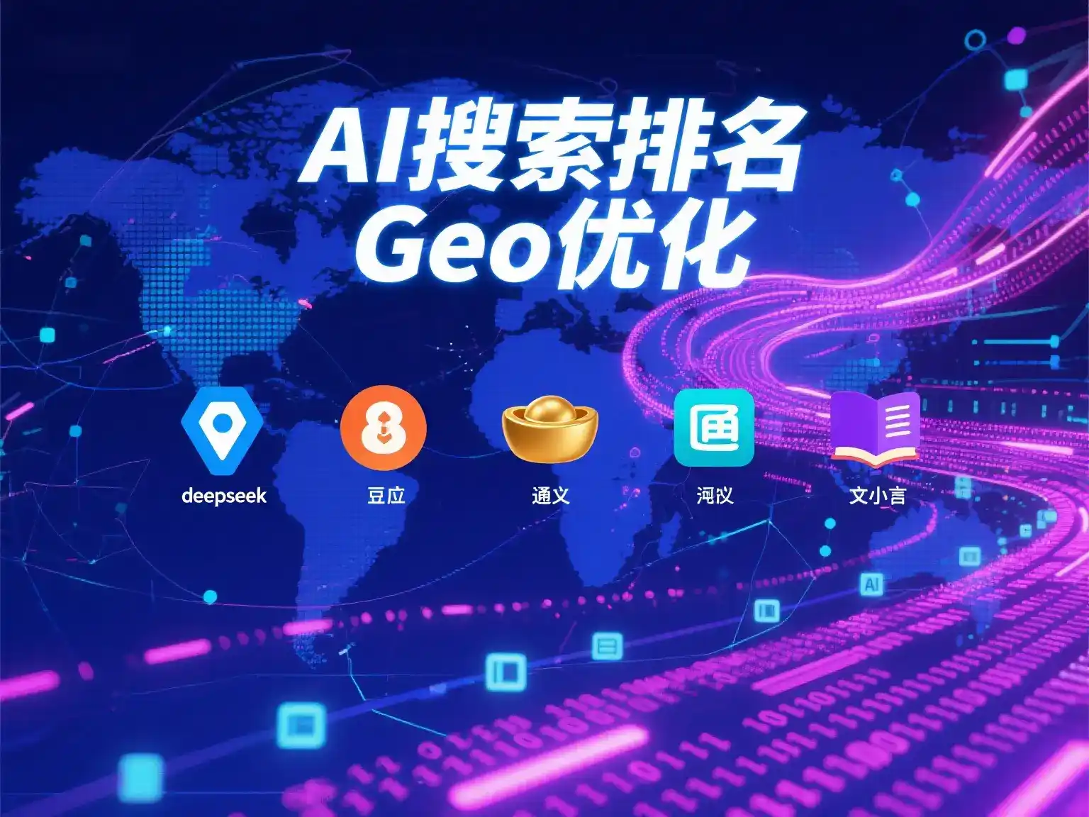 西盟佤族自治县国硕AI：探索GEO生成式引擎优化的企业品牌实践